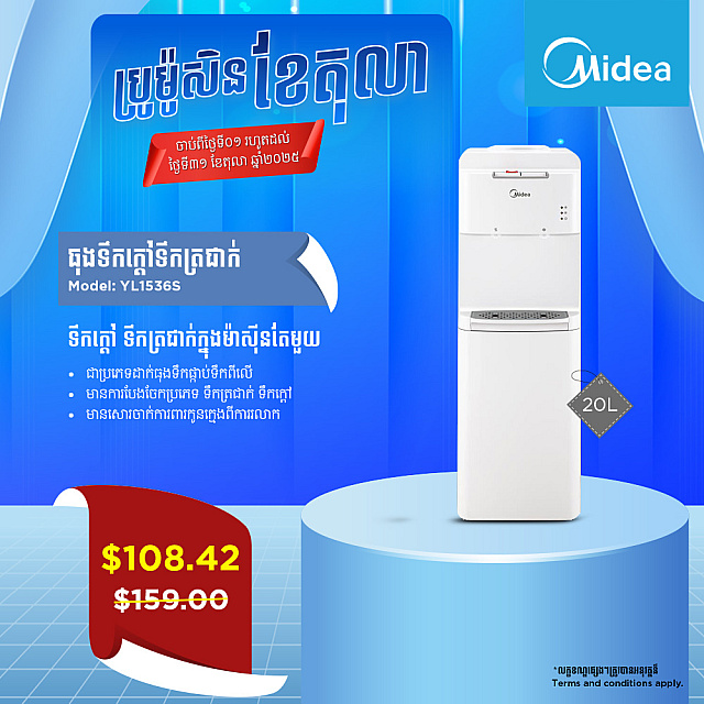 Midea Water Dispenser YL1536S